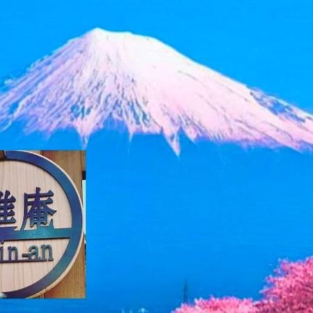 Гостевой дом Eishinan 栄進庵 Фудзи Экстерьер фото